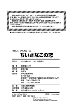 Page 178 of Chiisa na Ko no Koi