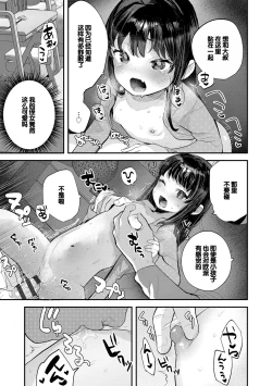 Page 47 of Chiisa na Ko no Koi
