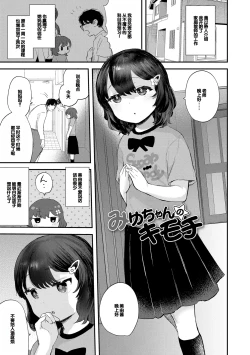 Page 51 of Chiisa na Ko no Koi