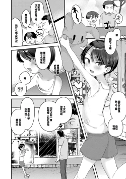 Page 76 of Chiisa na Ko no Koi