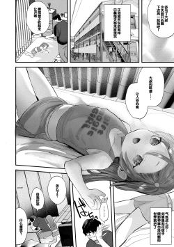 Page 8 of Chiisa na Ko no Koi