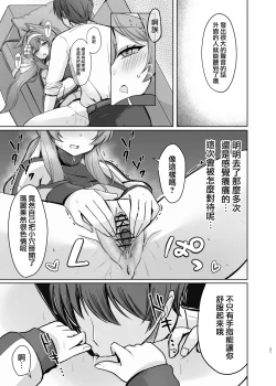 Page 21 of Kimochii Koto Motto Shiritakute Sensei ni Onegaishichau Hanashi  | 想要知道更多能讓人舒服的事情 於是向老師請教的故事