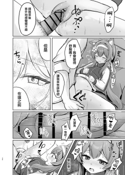 Page 30 of Kimochii Koto Motto Shiritakute Sensei ni Onegaishichau Hanashi  | 想要知道更多能讓人舒服的事情 於是向老師請教的故事