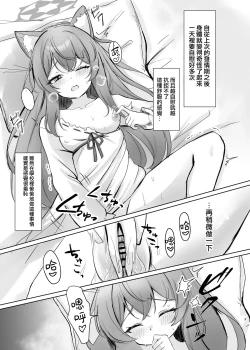 Page 3 of Kimochii Koto Motto Shiritakute Sensei ni Onegaishichau Hanashi  | 想要知道更多能讓人舒服的事情 於是向老師請教的故事