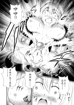 Page 19 of 美少女宇宙刑事が人体改造され怪人を産むまでの話（中文翻译）