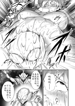 Page 24 of 美少女宇宙刑事が人体改造され怪人を産むまでの話（中文翻译）