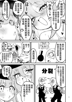 Page 11 of Shupogaki o Wakaraseyou!! | 让磁小轨领教大人的实力吧！！