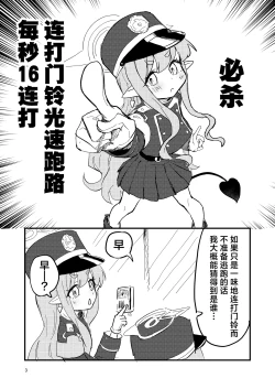 Page 3 of Shupogaki o Wakaraseyou!! | 让磁小轨领教大人的实力吧！！