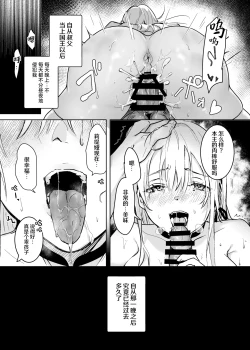 Page 6 of Oujo Kanraku 2 | 王女陷落2