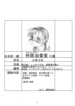 Page 3 of Yukari no Haisetsu Ressun san Shimai Choukyou Yuugi Shiriizu