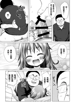 Page 21 of Warabe Danchi no Rion-chan | 和良部社區的小莉音