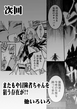 Page 138 of Boukensha-chan to Ecchi na Bouken 4