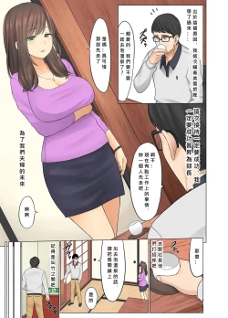 Page 4 of Onsen Netorase Seisettai