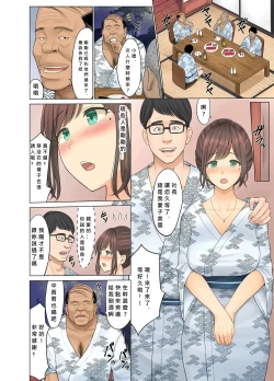 Page 7 of Onsen Netorase Seisettai