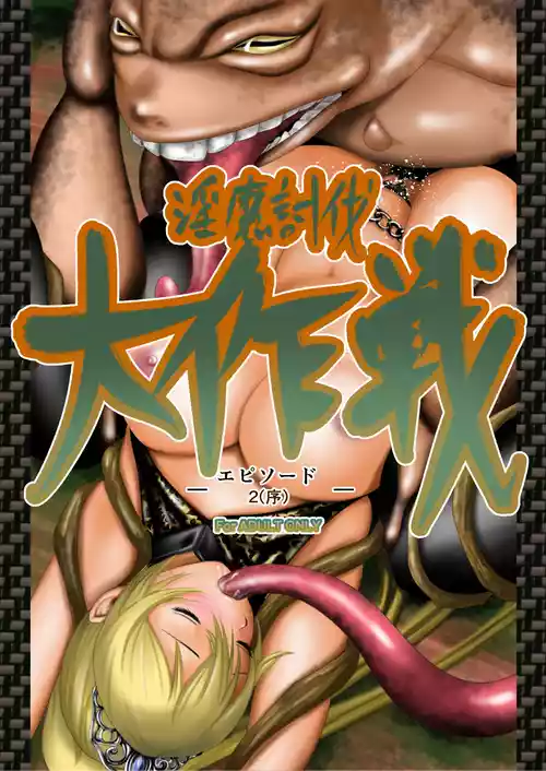 Download Inma Toubatsu Daisakusen Episode 2| The Great Incubus Subjugation Campaign Episode 2