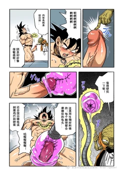 Page 14 of Brainwashed Goku