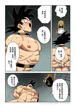 Page 25 of Brainwashed Goku