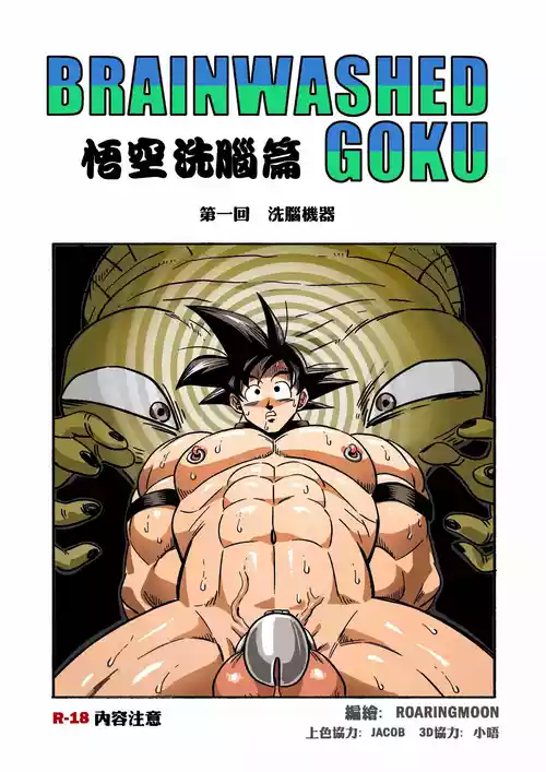 Download Brainwashed Goku