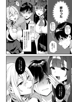 Page 108 of 犯され催○ 〜男子1人しかいない学園で性格最悪の女達に犯されまくる〜