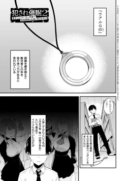 Page 49 of 犯され催○ 〜男子1人しかいない学園で性格最悪の女達に犯されまくる〜