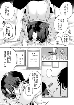 Page 8 of 「もぉ挿れてよ、兄ちゃん…」ナマイキな妹と、親の居ぬ間に禁断セックス
