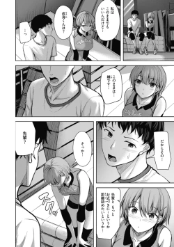 Page 102 of 性いっぱいを君に！