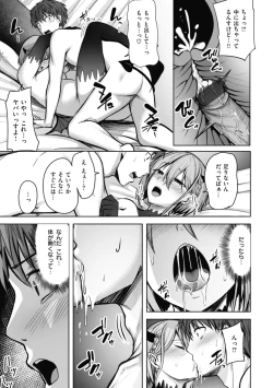 Page 139 of 性いっぱいを君に！