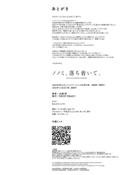 Page 23 of Nonomi, Ochitsuite. - My feelings grow...