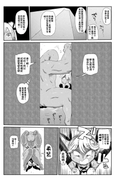 Page 29 of ようせいのまほうしょうじょがんばる！