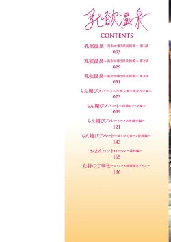 Page 2 of 乳欲温泉