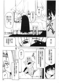 Page 68 of Tonari no Angel