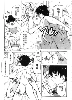 Page 76 of Tonari no Angel