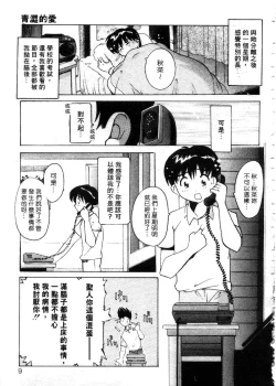 Page 8 of Tonari no Angel