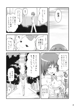 Page 6 of Precure Henshin no Eikyou to, Oniichan ni Momareta sei de, Oppai ga Ookiku natta Itsuki no Ohanashi.