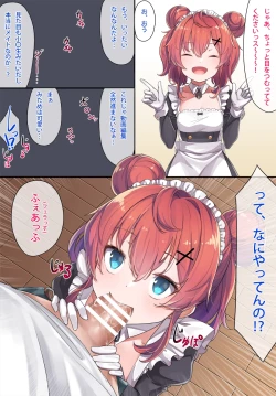 Page 7 of メイド和希ちゃんまとめ
