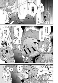 Page 11 of Mako-senpai ni Taberareru.