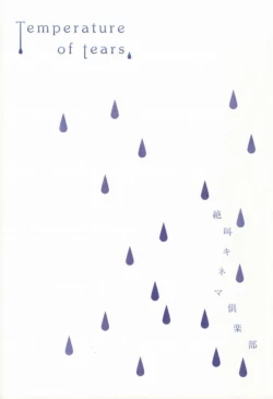 Page 26 of Namida No Ondo