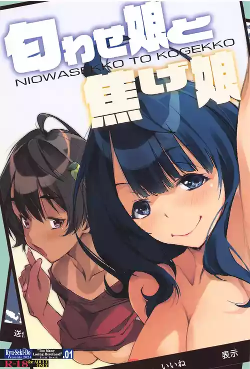 Download NIOWASEKKO TO KOGEKKO