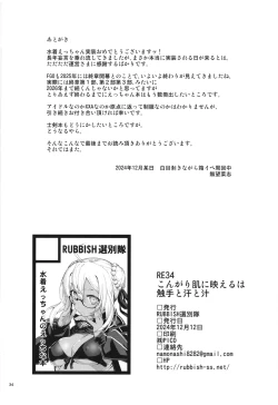 Page 34 of RE34 Kongarihadani Haeruha Shokusyu to Ase to Shiru