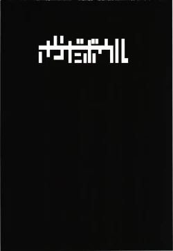 Page 2 of Nie ha nikuyoku ni oboreru