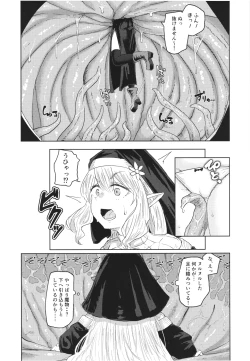 Page 7 of Nie ha nikuyoku ni oboreru