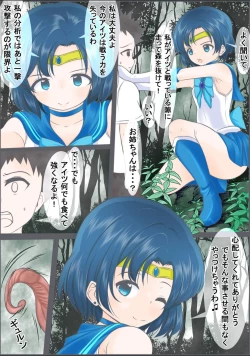 Page 3 of Injyuu to tatakaumo kiseichuu wo tairyouni nomasare haibokushi hoshoku sareru Sailor Mercury