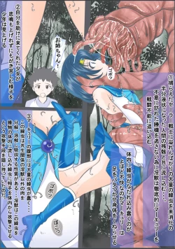 Page 8 of Injyuu to tatakaumo kiseichuu wo tairyouni nomasare haibokushi hoshoku sareru Sailor Mercury