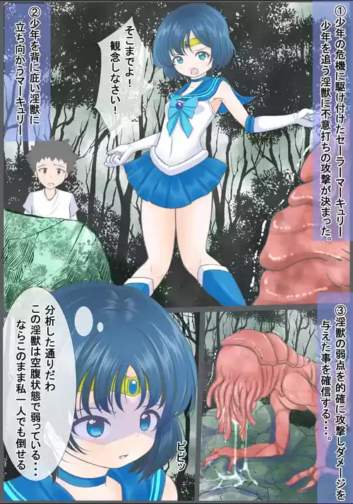 Download Injyuu to tatakaumo kiseichuu wo tairyouni nomasare haibokushi hoshoku sareru Sailor Mercury