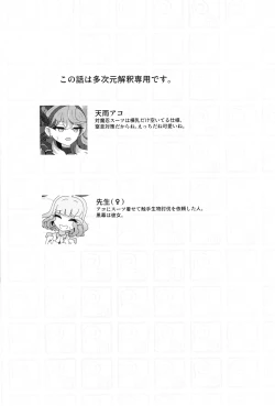 Page 3 of Taima nin Ako