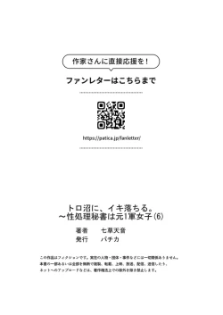 Page 177 of Toronuma ni, Iki Ochiru.~ Seishori Hisho wa Moto 18