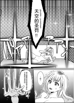 Page 17 of gokuaku tenshi mikaeru wa watashi o hossuru | 极恶天使米迦勒渴求着我