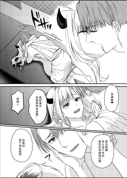 Page 21 of gokuaku tenshi mikaeru wa watashi o hossuru | 极恶天使米迦勒渴求着我