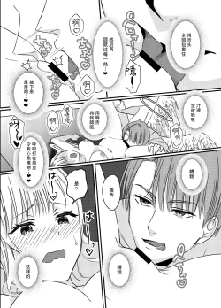 Page 30 of gokuaku tenshi mikaeru wa watashi o hossuru | 极恶天使米迦勒渴求着我