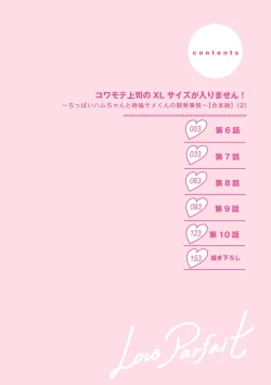 Page 153 of kowamote joshi no XL saizu ga hairimasen!| 小穴塞不下严酷上司的XL尺寸肉棒！～贫乳仓鼠小姐和大屌鲨鱼先生的开发情况～ 1-8